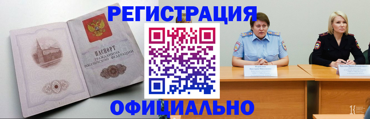 временная прописка в Коряжме